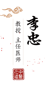 鸡巴操视频北京中医肿瘤专家李忠的简介